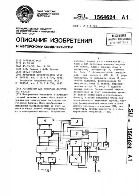 Устройство для контроля логических блоков (патент 1564624)