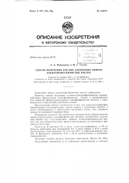Патент ссср  158878 (патент 158878)