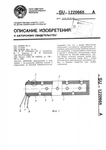 Дренаж (патент 1220668)