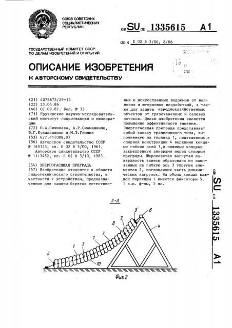 Энергогасящая преграда (патент 1335615)