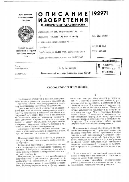 Способ гсоэлектроразведки (патент 192971)