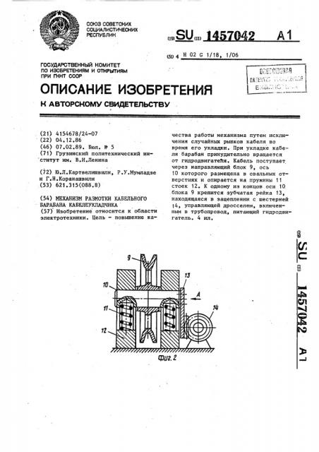 Механизм размотки кабельного барабана кабелеукладчика (патент 1457042)