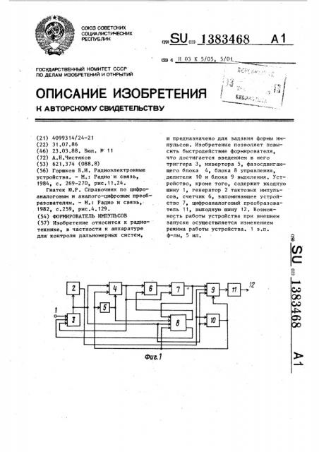 Формирователь импульсов (патент 1383468)