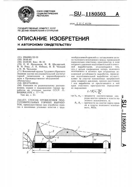 Способ проведения подготовительных горных выработок (патент 1180503)