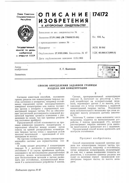 Способ определения заданной границы раздела зон концентрации (патент 174172)