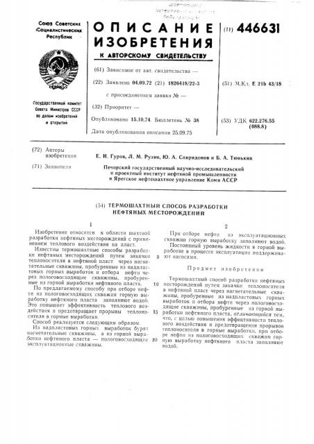 Термошахтный способ разработки нефтяных месторождений (патент 446631)