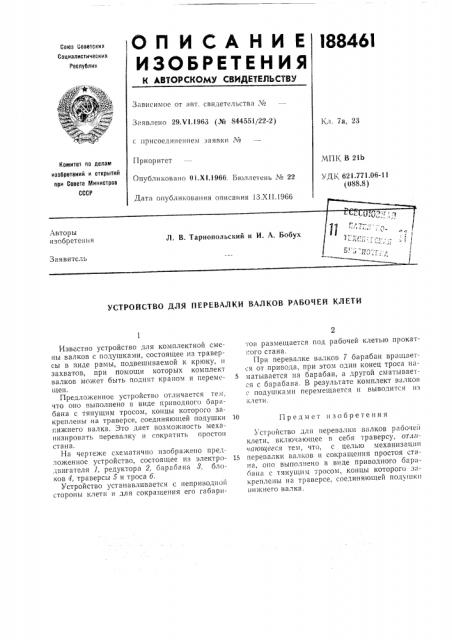 Патент ссср  188461 (патент 188461)