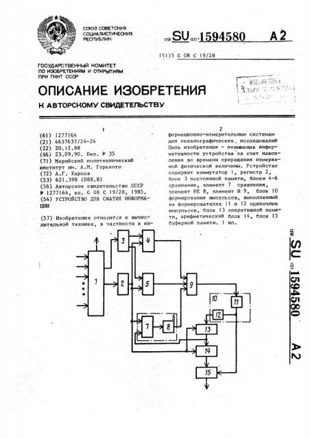 Устройство для сжатия информации (патент 1594580)