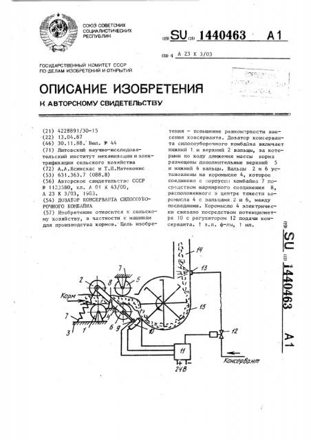 Дозатор консерванта силосоуборочного комбайна (патент 1440463)