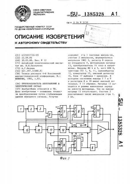 Преобразователь изображения в электрический сигнал (патент 1385328)