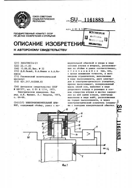 Электроизмерительный прибор (патент 1161883)