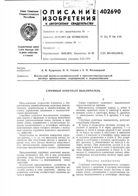 Патент ссср  402690 (патент 402690)