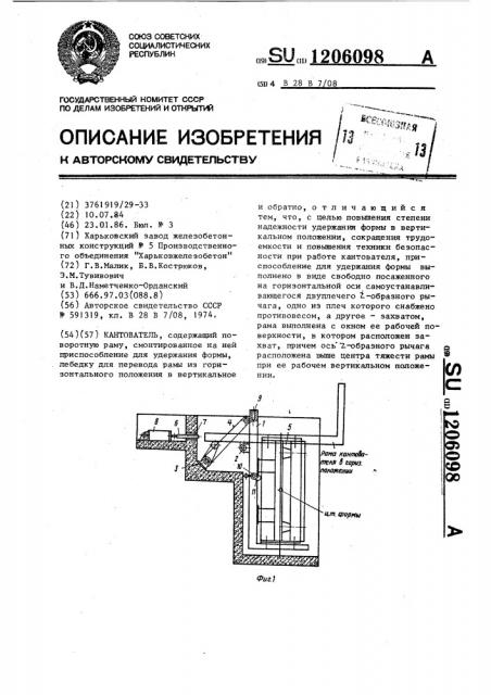 Кантователь (патент 1206098)