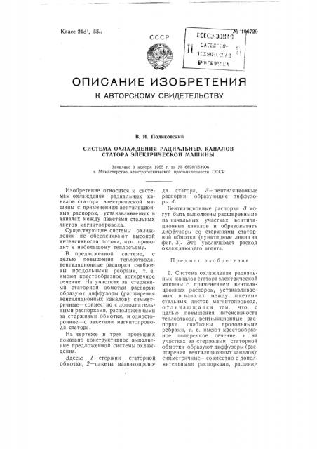 Система охлаждения радиальных каналов, статора электрической машины (патент 106729)