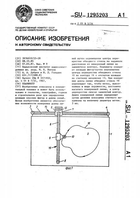 Планиметр (патент 1295203)