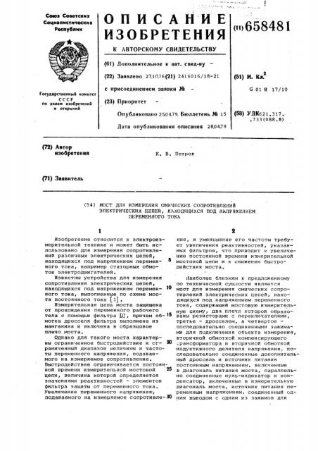 Мост для измерения омических сопротивлений электрических цепей находящихся под напряжением переменного тока (патент 658481)