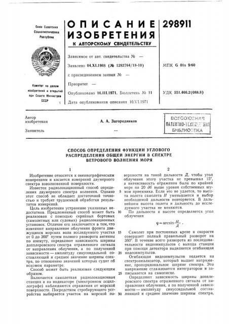 Патент ссср  298911 (патент 298911)