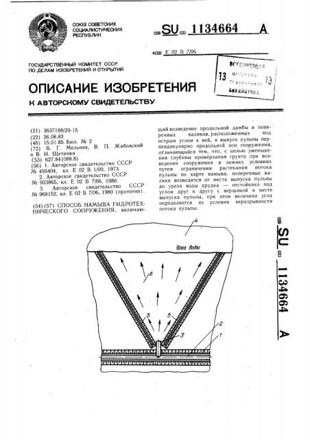 Способ намыва гидротехнического сооружения (патент 1134664)