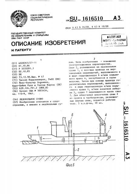 Ледокольное судно (патент 1616510)
