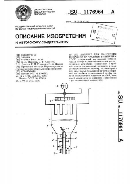 Аппарат для нанесения покрытий из частицы в кипящем слое (патент 1176964)