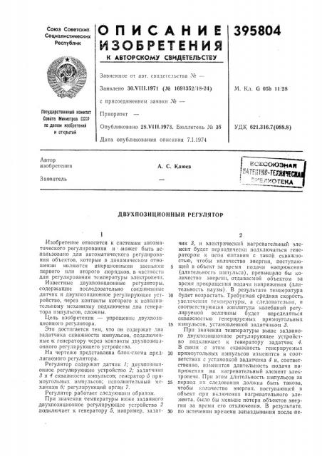 Всесоюзная (патент 395804)
