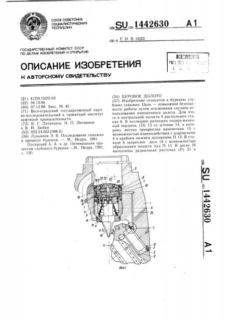 Буровое долото (патент 1442630)