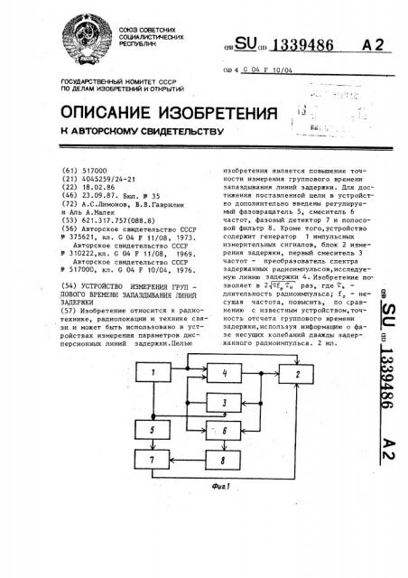 Устройство измерения группового времени запаздывания линий задержки (патент 1339486)