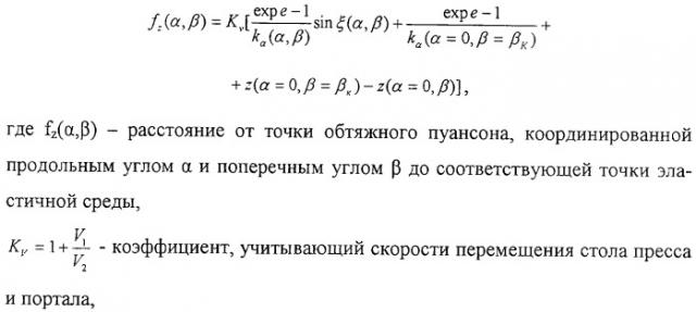 Способ формообразования деталей двойной кривизны (патент 2275266)