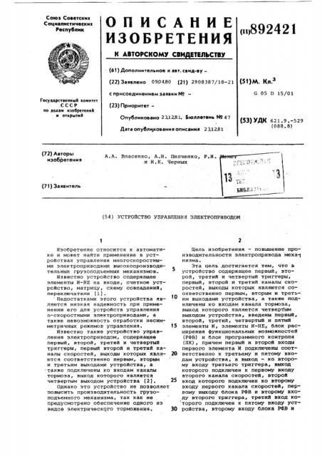 Устройство управления электроприводом (патент 892421)