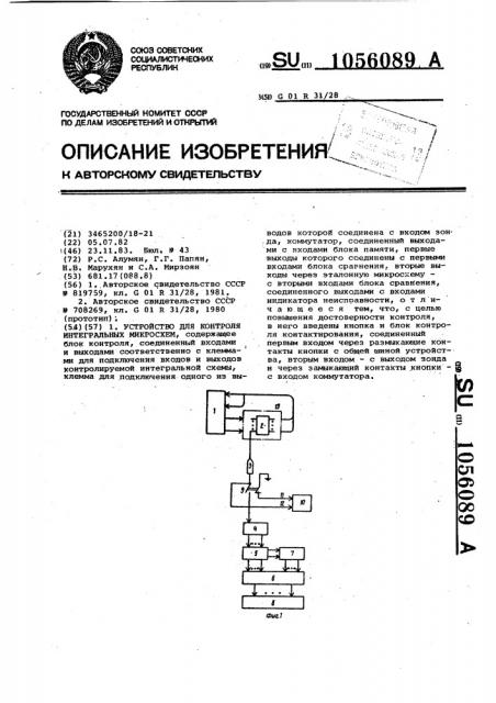 Устройство для контроля интегральных микросхем (патент 1056089)