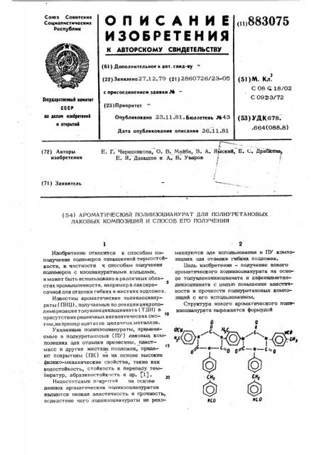 Ароматический полиизоцианурат для полиуретановых лаковых композиций и способ его получения (патент 883075)