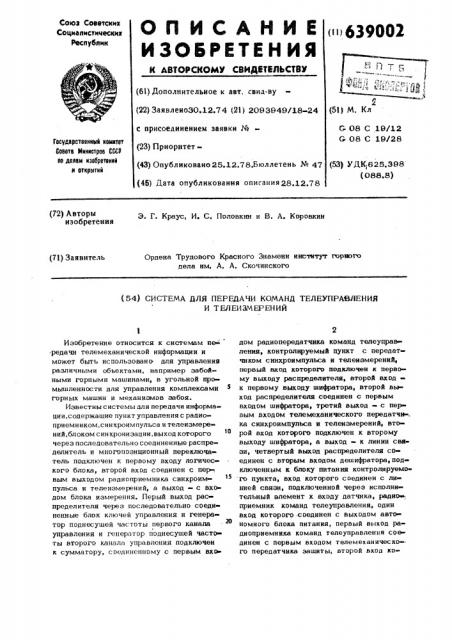 Система для передачи команд телеуправления и телеизмерения (патент 639002)