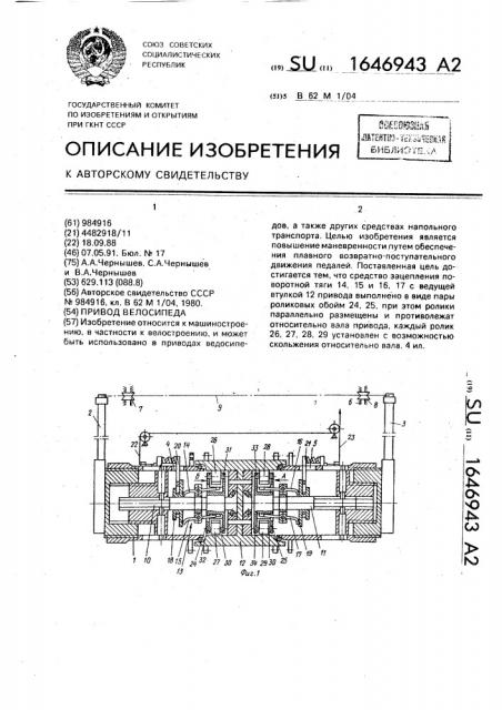 Привод велосипеда (патент 1646943)