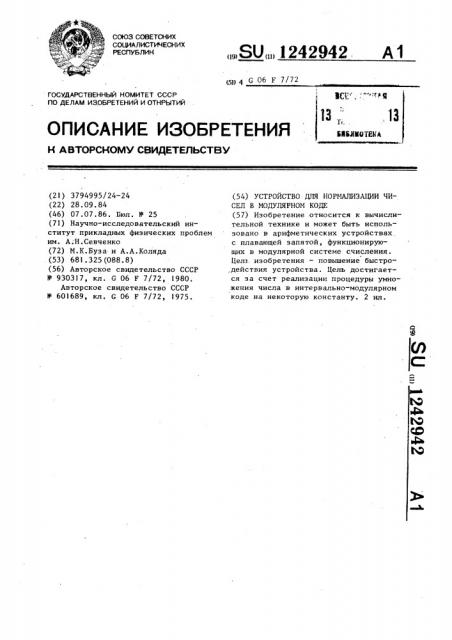Устройство для нормализации чисел в модулярном коде (патент 1242942)