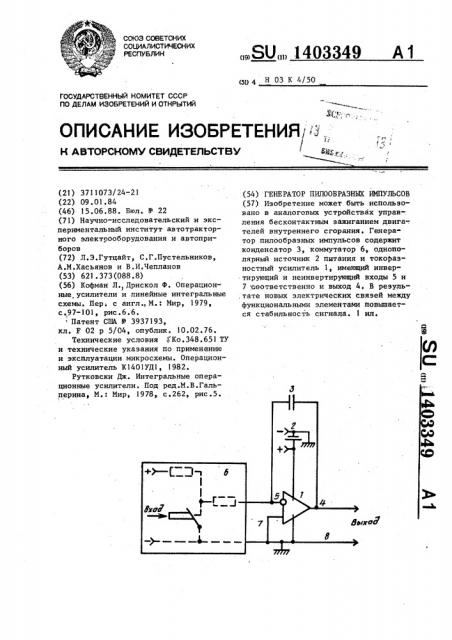 Генератор пилообразных импульсов (патент 1403349)