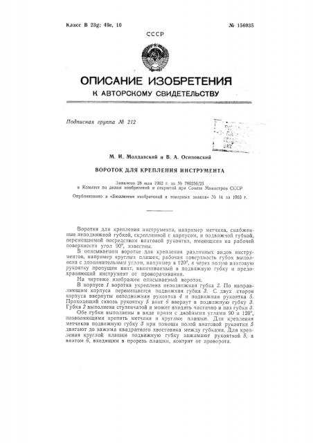 Патент ссср  156035 (патент 156035)
