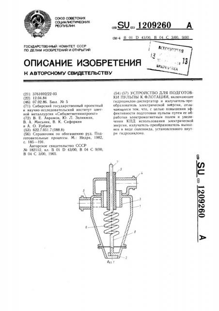 Устройство для подготовки пульпы к флотации (патент 1209260)