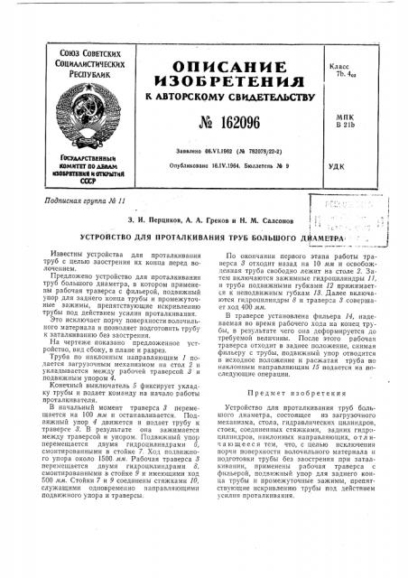 Патент ссср  162096 (патент 162096)