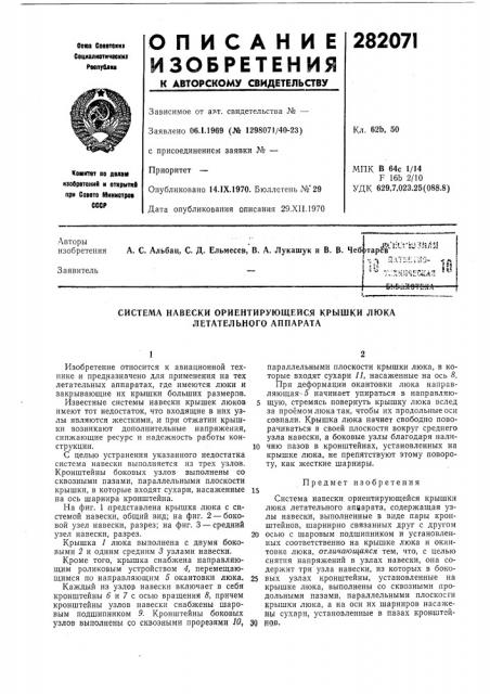 Патент ссср  282071 (патент 282071)