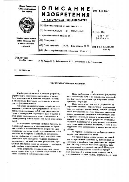 Электрооптическая линза (патент 611167)