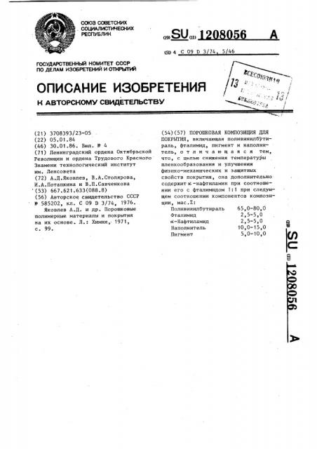 Порошковая композиция для покрытия (патент 1208056)