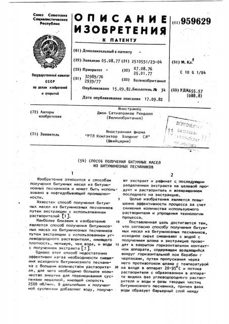 Способ получения битумных масел из битуминозных песчаников (патент 959629)