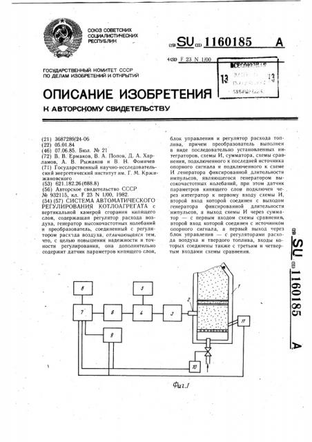 Система автоматического регулирования котлоагрегата (патент 1160185)