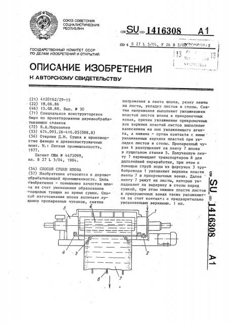 Способ сушки шпона (патент 1416308)