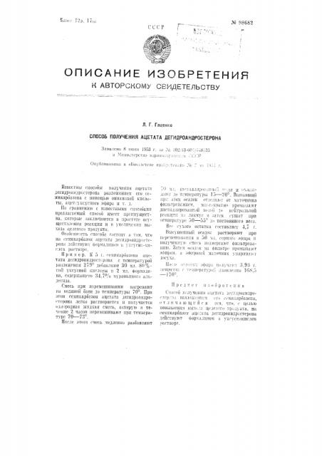 Способ получения ацетата дегидроандростерона (патент 98682)