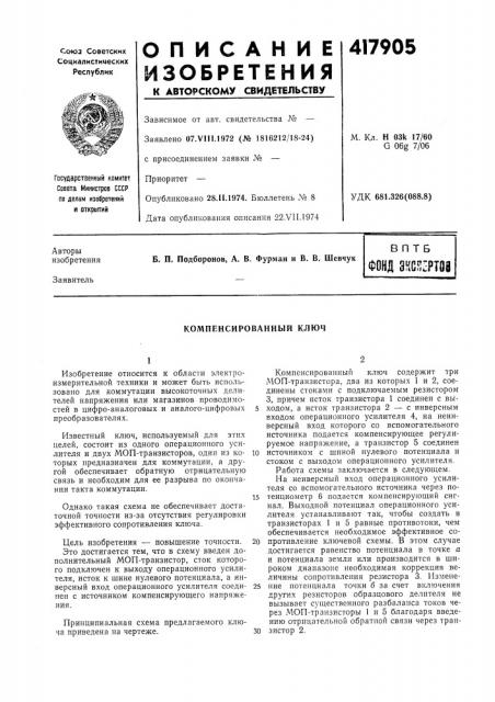 Патент ссср  417905 (патент 417905)