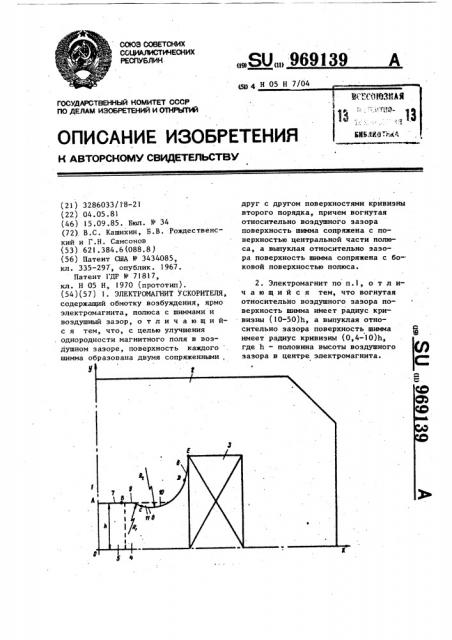 Электромагнит ускорителя (патент 969139)