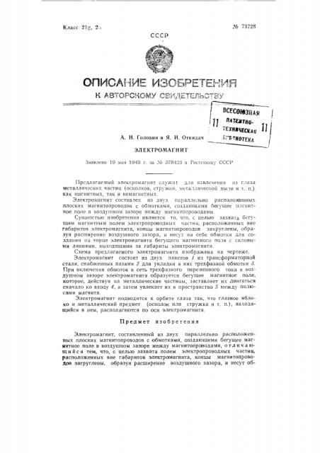 Электромагнит (патент 73728)