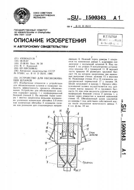 Устройство для обезвоживания шламов (патент 1500343)