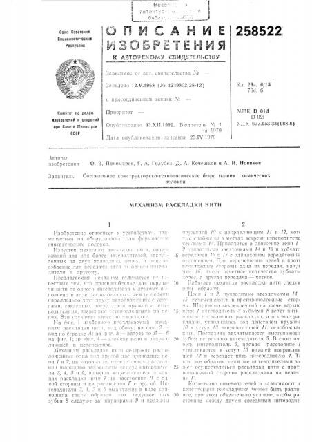 Раскладки нити (патент 258522)